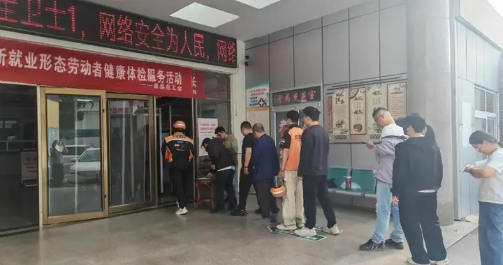 单县总工会联合县妇幼保健院开展新就业形态劳动者健康体检活动