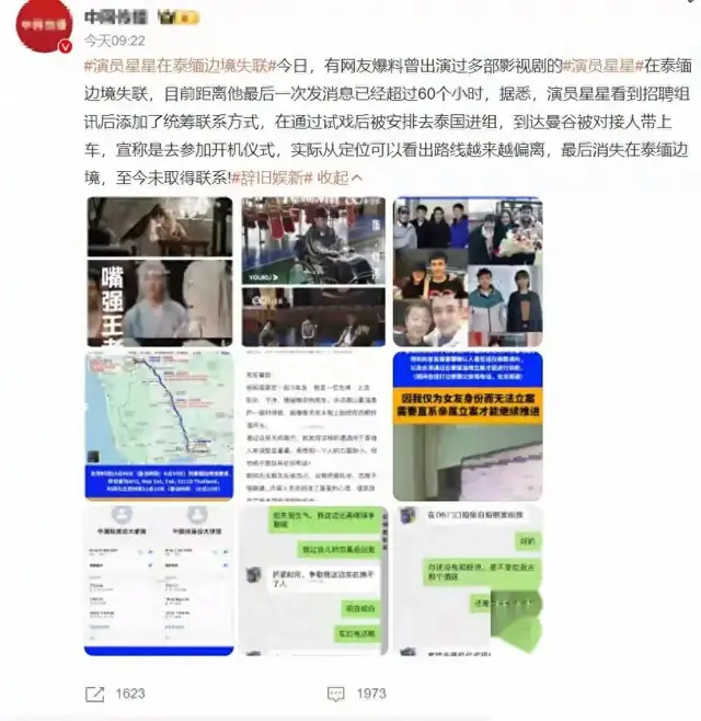 王星缅甸失联后，北京卫视女主持人赴缅又失联，家人公开发文求助