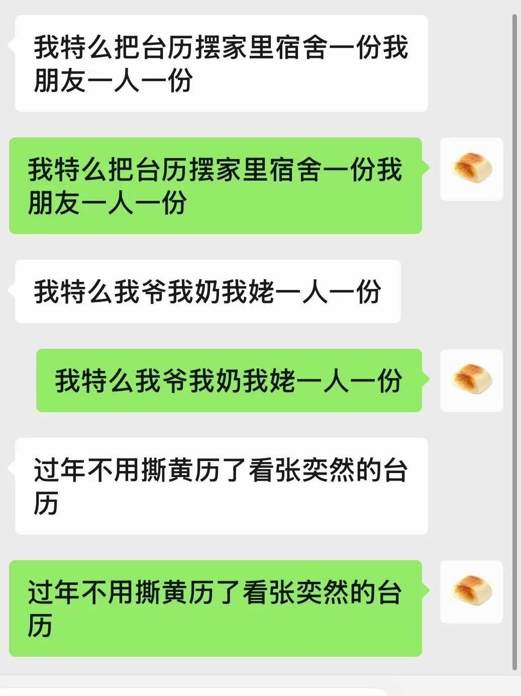 我加了一个张奕然粉丝的微信 然后她每天洗脑我
