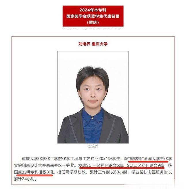 靠父镀金！重庆大学本科生发表SCI论文被通报，院长父亲被免职