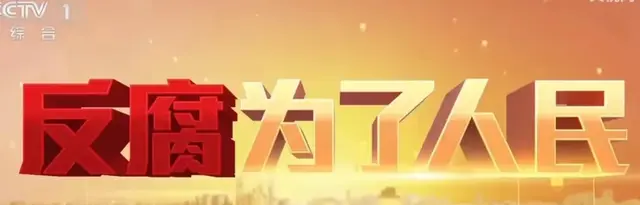 为何惊现？中央巡视组进驻，老百姓排队举报挤爆场