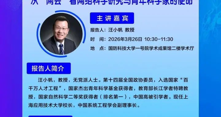 【学术万花筒】春启新知丨春季学期第3周活动预告