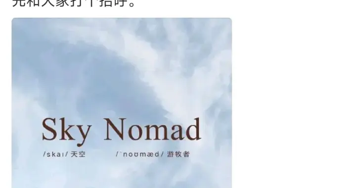 小米官宣“SkyNomad”！我对它有两点期待