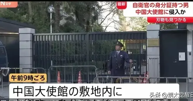 日本军官持刀闯中国大使馆！背后信号太危险了