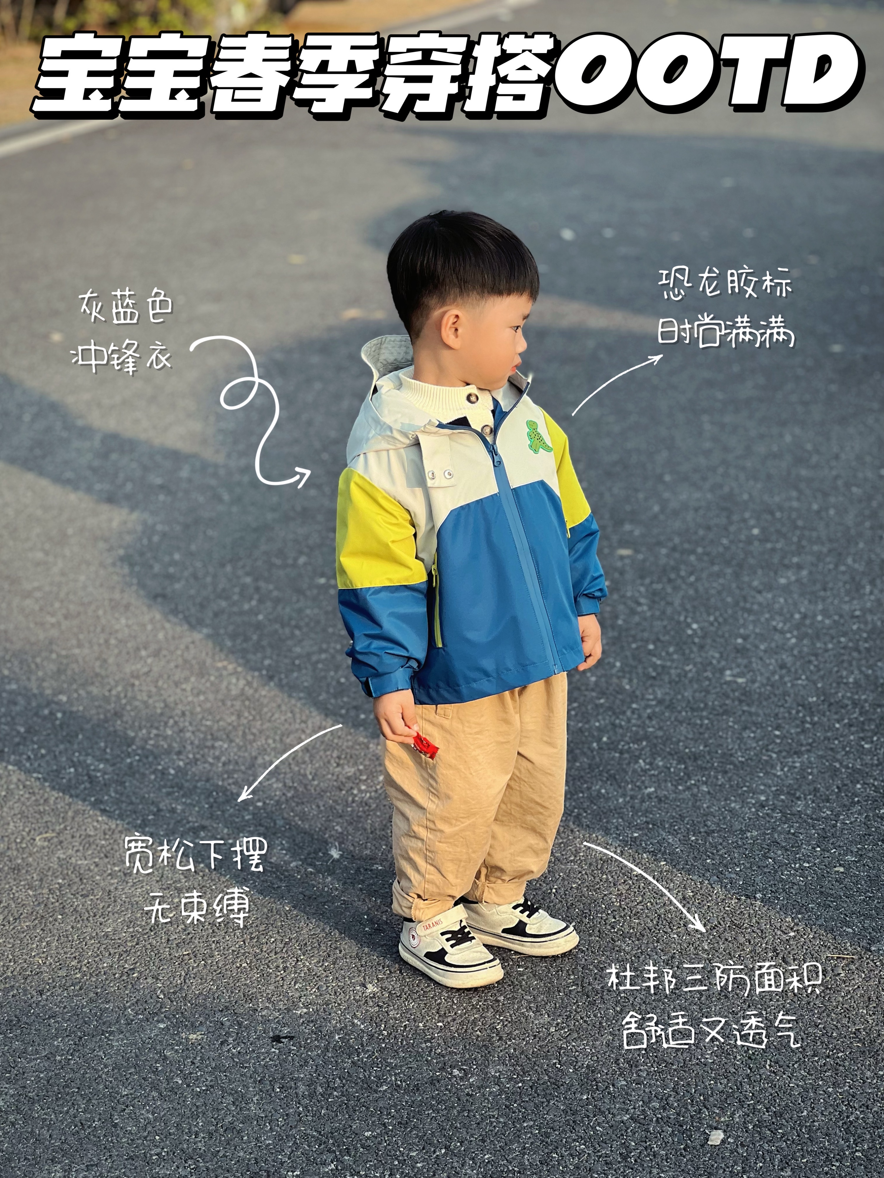 男童春季穿搭OOTD分享！！！