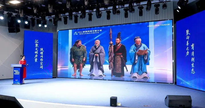 2026陕西网络文明大会陕西网络生态建设专题活动举行