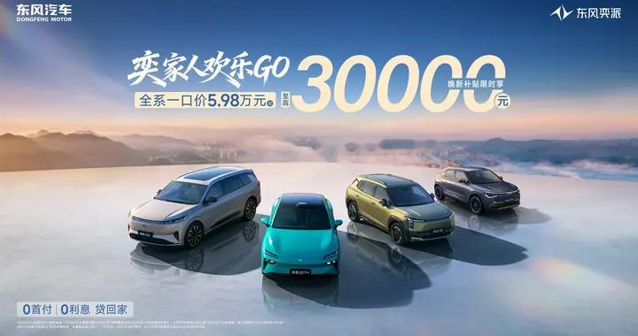 奕派车型补贴全盘点，纳米系列享免息置换，007 轿跑 0 首付免费改色