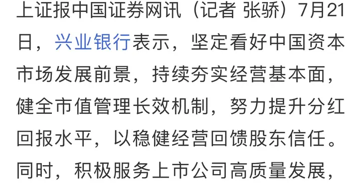 兴业银行公告释放积极信号，金融巨头全力护航A股企稳。