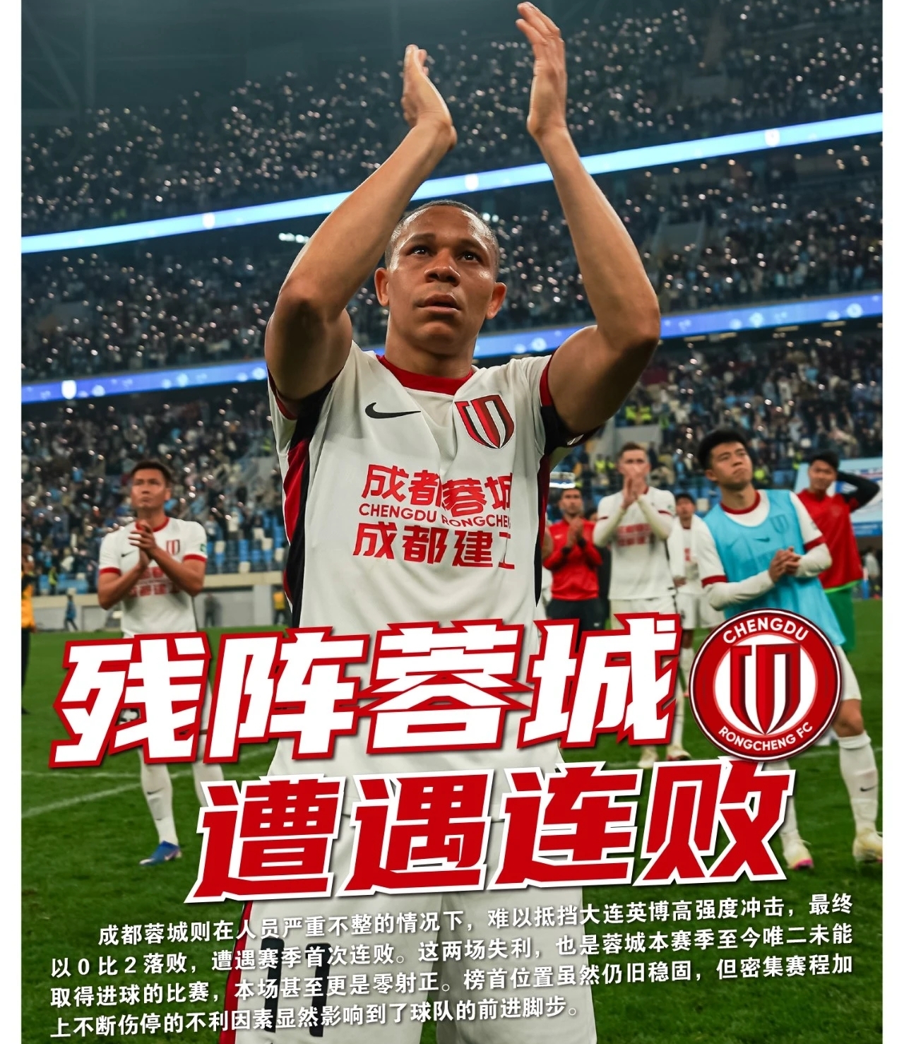 成都蓉城，夺冠尴尬，不夺冠更尴尬！ 10月24日下午3:30，成都蓉城...