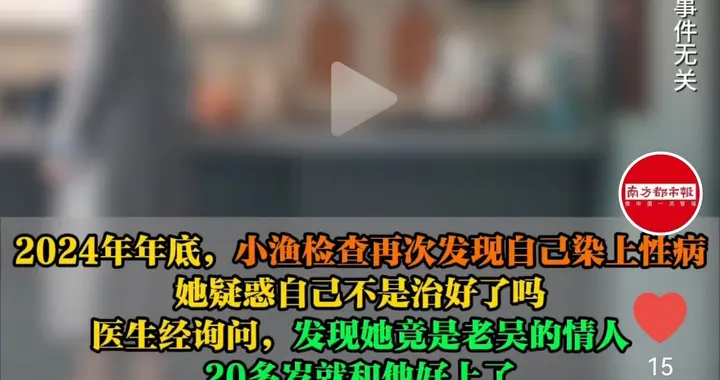 男子得性病传染情人，妻子小三相互交叉感染