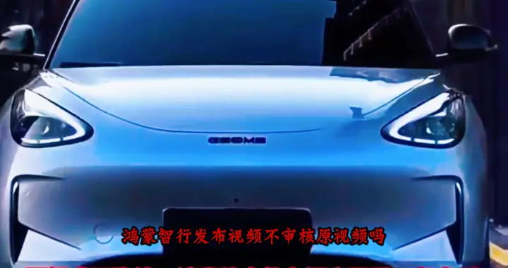 鸿蒙智行彻底翻车！拿别人手动操作吹自家智驾