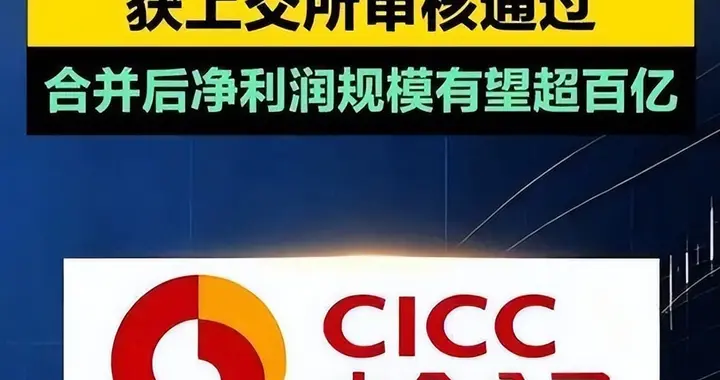 一夜之间，中金吞了两家券商，万亿巨头，能追回失去的六年么？