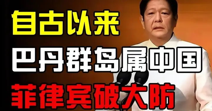 菲方乱作一团！一纸旧约成紧箍咒，美方部署陷两难境地？