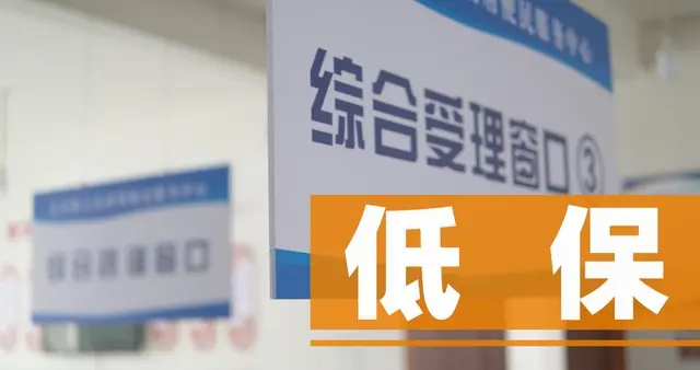 以后申请低保，重病重残的人不用再被家里人“拖后腿”了！