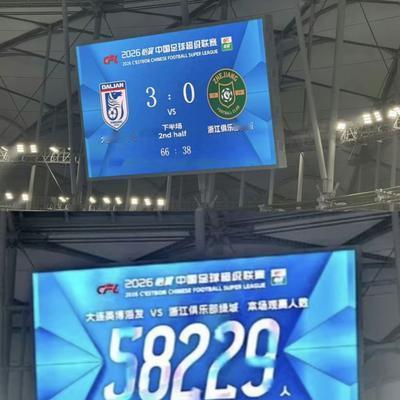 飞哥谭球：3-0！现场58000名观众见