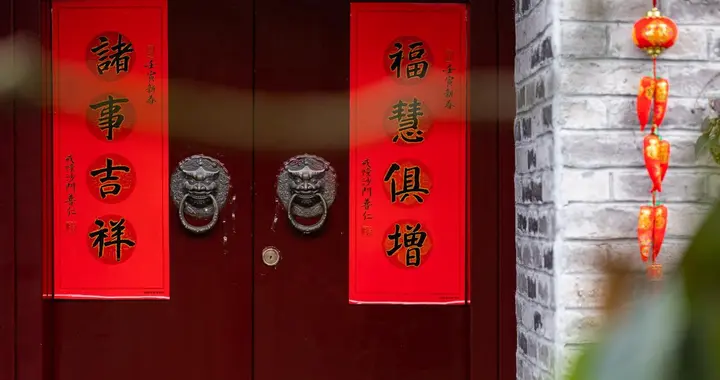 今日贴对联很有讲究，记住这五点，家宅兴旺一整年，一年万事顺遂