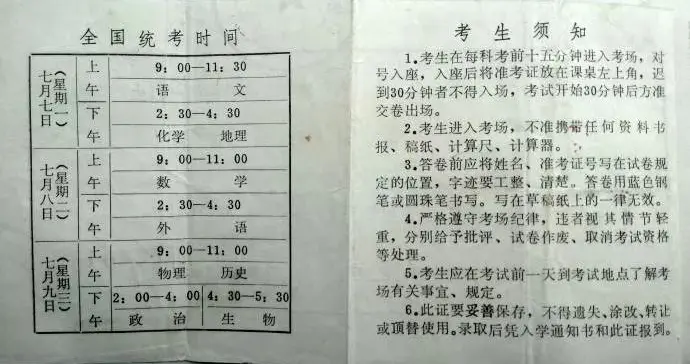 八十年代，一名农家子弟的中专岁月（四）：86年高考