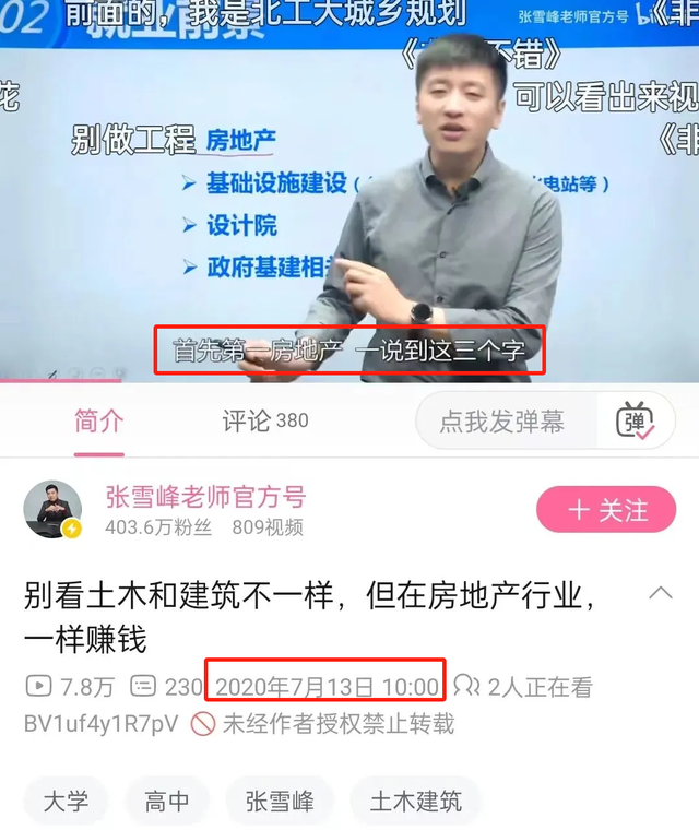 一觉醒来，高考志愿指导名师张雪峰遭遇打假