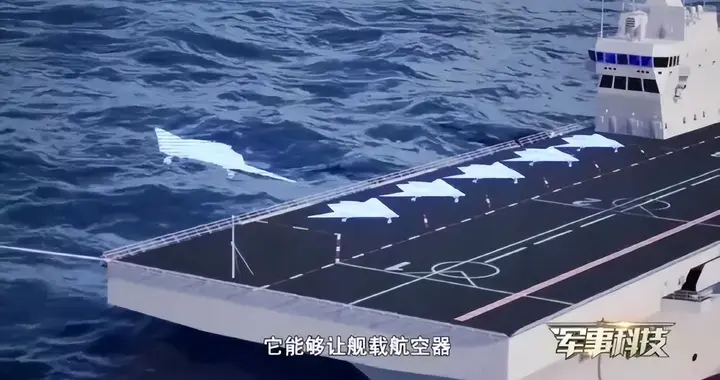 央视曝光新画面！076电磁弹射器搭配清一色的隐身无人机