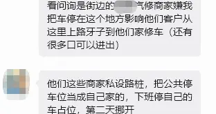 西华苑一商铺禁止居民在门前的公共停车位停车，还威胁车主