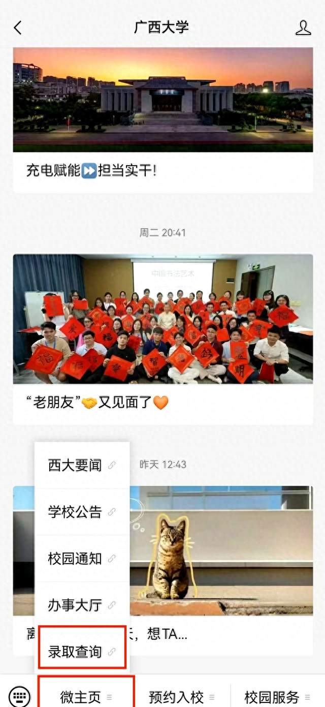 恭喜你，被西大录取！