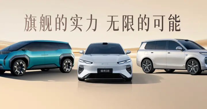 北京车展海洋网全新概念车OCEAN-V亮相，8系双旗舰度陆续上市