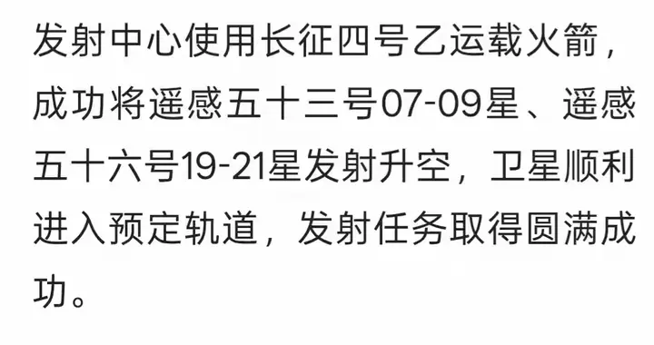 凌晨一箭六星！长四乙再立新功，遥感星座加速组网