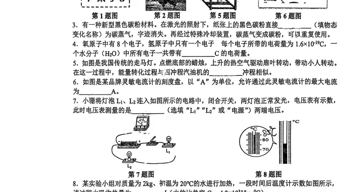 2025-2026学年合肥50中天鹅湖九年级物理上册期中卷（无答案）