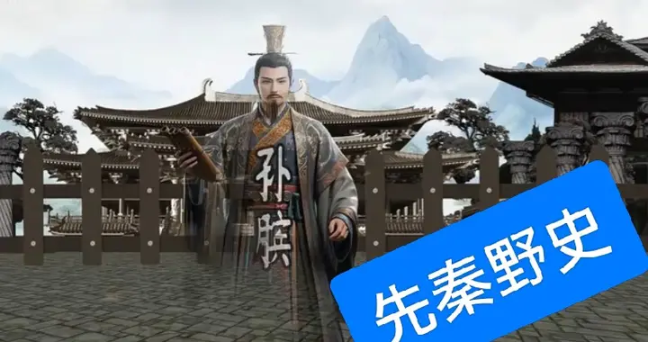 《孙膑：战场上的“阴谋大师”！用“智商炸裂”阴谋逆转乾坤，》