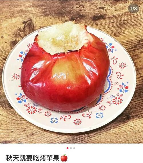 烤苹果神话：一场精心策划的味觉骗局？