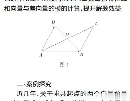 巧用极化恒等式破解数量积问题 王蕊