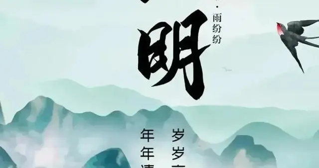 万里春.丙午清明近