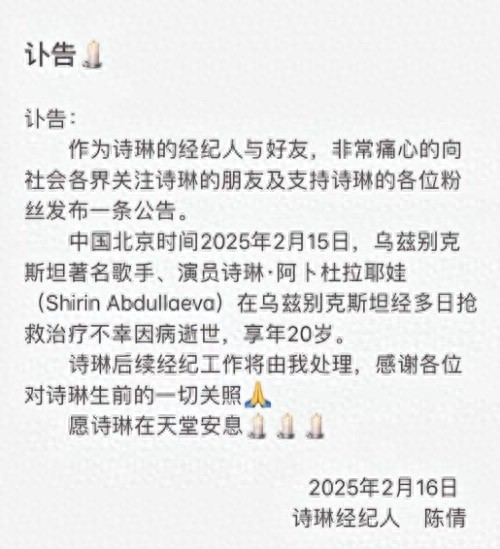 20岁女歌手诗琳去世引关注 经纪人：深感悲痛，确切病因暂不便