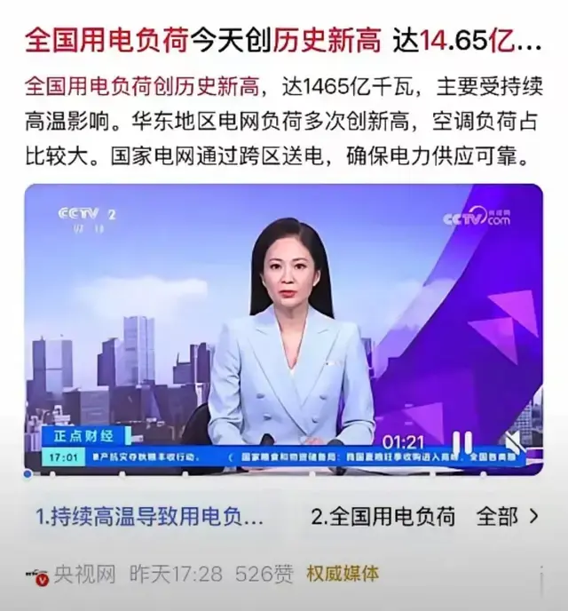 用电量美国三倍！中国电力从2022年的濒临崩溃到2025年打破记录！