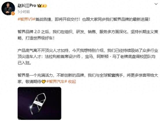 V9卖爆后，智界迎来人事变动！