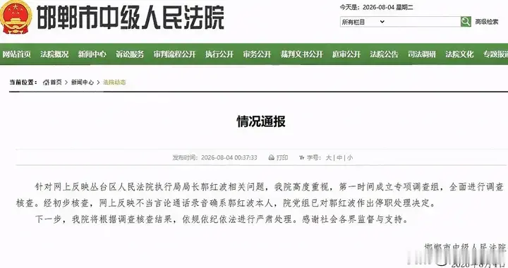 “院长挺喜欢你的”：邯郸一法院执行局长深夜骚扰当事人被停职
