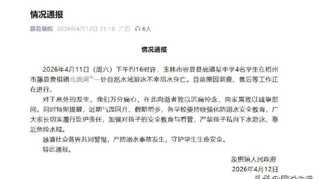 图说途话：痛心！过个周末，4名花季少年再