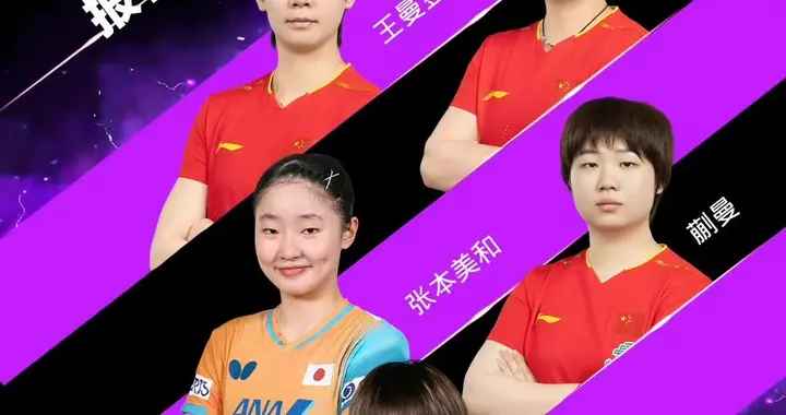 AI赋能观赛新体验！九大黑科技解锁2026WTT中国大满贯打开新方式