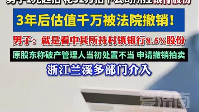 顺遂皆安：浙江一公司破产，股权一元起拍
