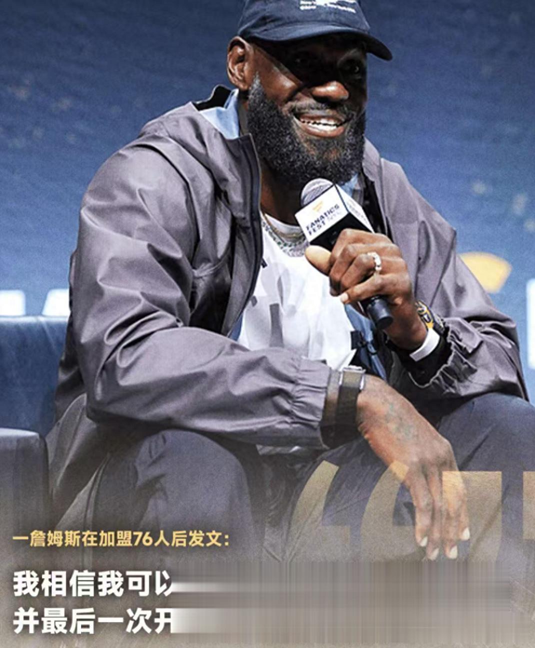勒布朗-詹姆斯：76人会夺冠，我非常兴奋！