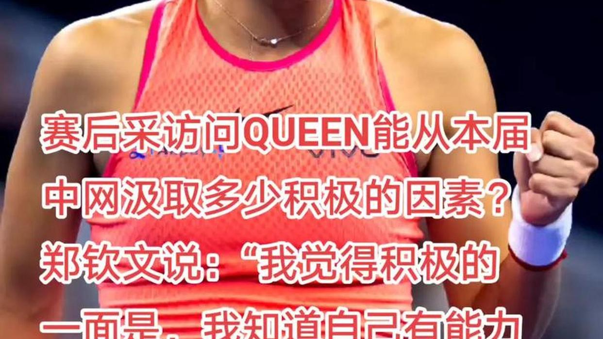 郑钦文连续四次输给同一对手，温网首轮带伤苦战无力回天，赛后坦言关键分失...