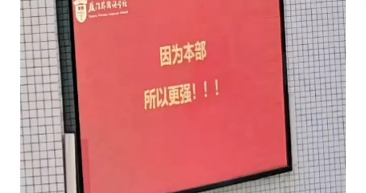 一中海沧来势汹汹，厦门外国语也不忍了？