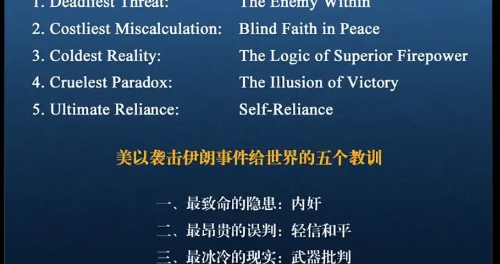 解放军向全世界，总结了伊朗危机的五个教训，最后一条太过精辟