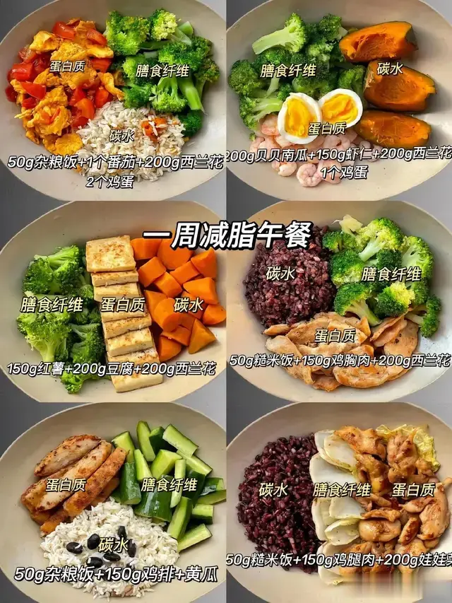 一周减脂低卡减肥餐??让你吃到撑也能瘦??