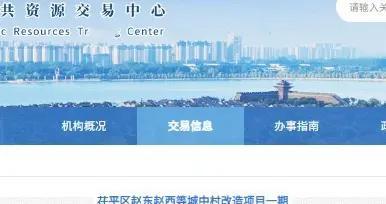 山东：聊城8.78亿城中村改造项目即将招标