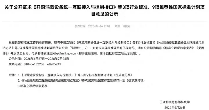 重大突破！鸿蒙不再各自为战，国家级统一互联接口来了