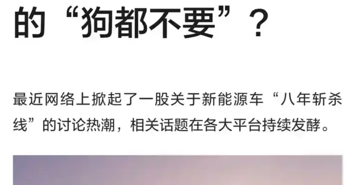 电车前 8 年香如宝，过保后没人要？维修垄断才是真问题