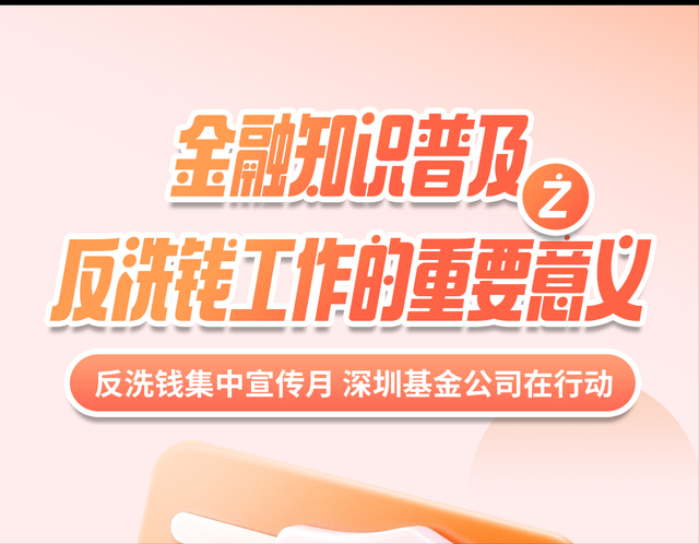 【反洗钱宣传月】金融知识普及之反洗钱工作的重要意义