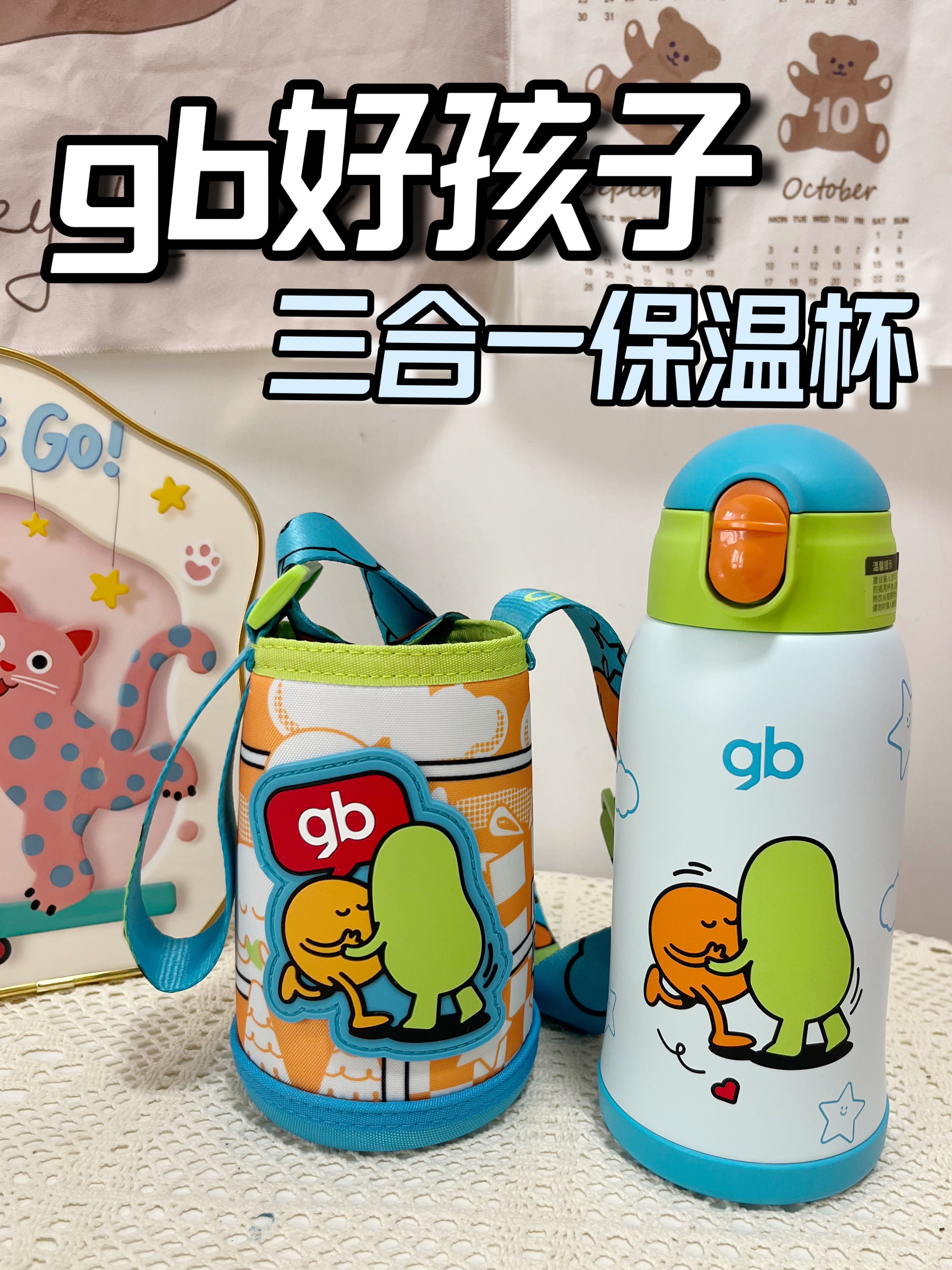 🌈冬天到啦该给孩子换保温杯咯