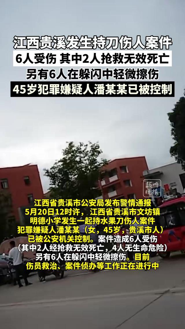 江西一小学突发重大惨案，造成12人死伤，通报更令人头皮发麻！